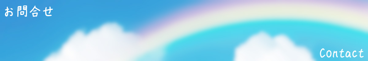 お問合せ|こころの訪問看護ステーション・パレット